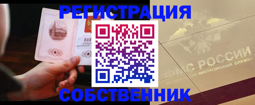 прописка регистрация в Рыльске