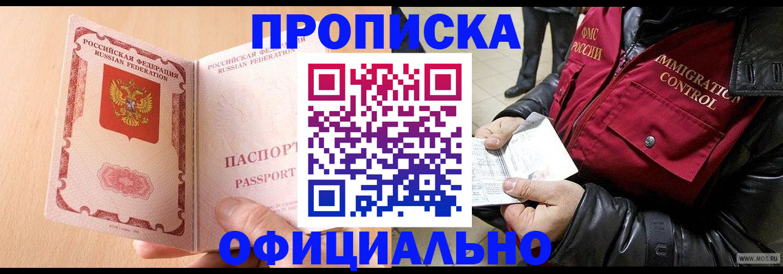 прописка в Рыльске